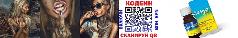 Кодеин напиток Lean (лин) Тюкалинск